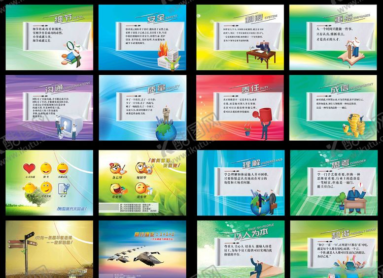 编号：28014807130759162256【酷图网】源文件下载-企业文化宣传版企业文化标语