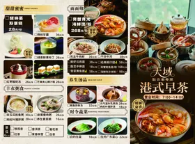 港式早茶菜单