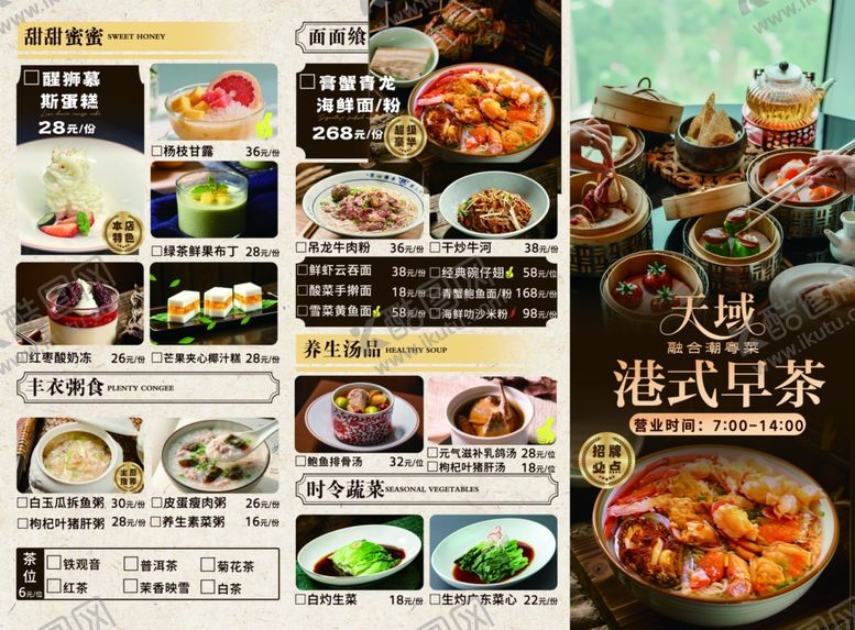 编号：82291006111439298890【酷图网】源文件下载-港式早茶菜单