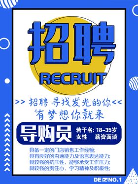 招聘海报