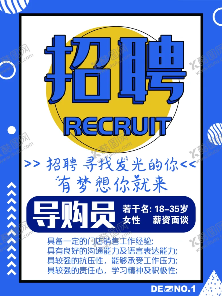 编号：51538705082131427733【酷图网】源文件下载-招聘海报