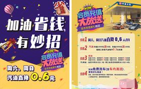 加油省钱