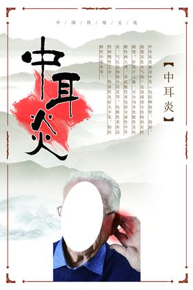 中耳炎