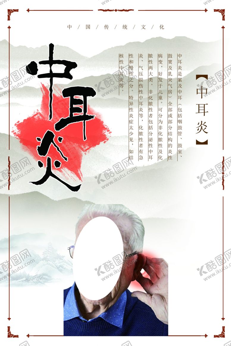 编号：44346805101559184130【酷图网】源文件下载-中耳炎