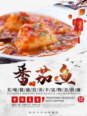 番茄鱼