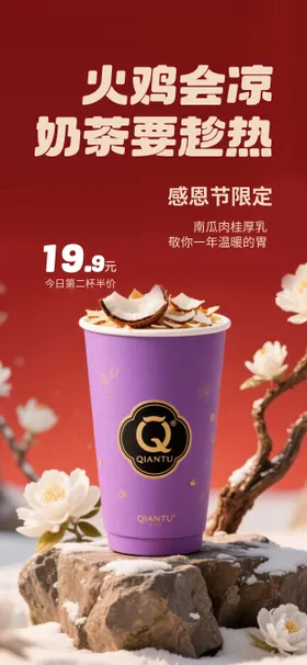 感恩节奶茶促销海报