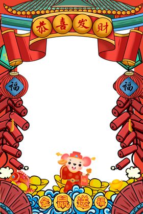 鼠年拜年相框背景