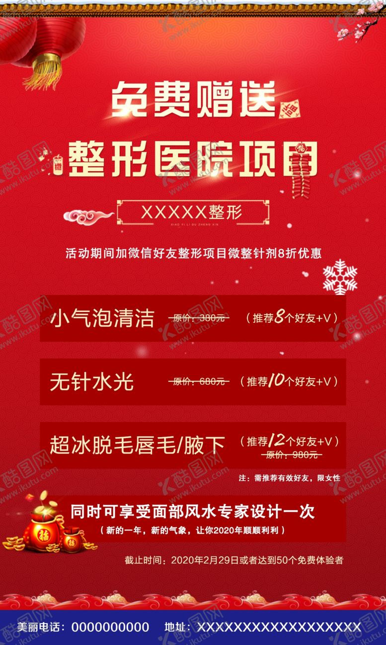 编号：73093610120936388723【酷图网】源文件下载-医美整形医院项目表