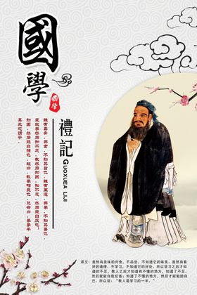 经典国学海报