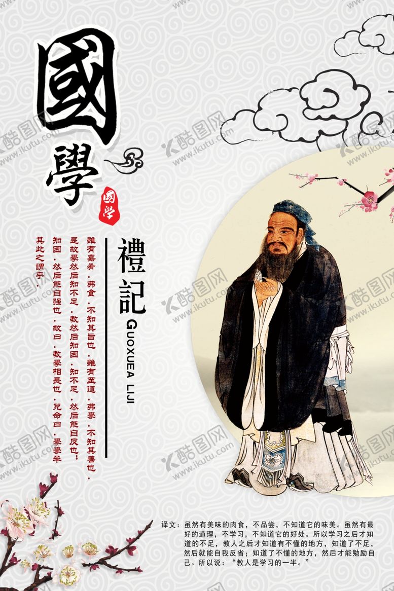 编号：27088205021717232941【酷图网】源文件下载-经典国学海报