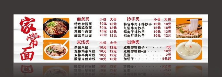 编号：54272711232135143489【酷图网】源文件下载-家常面