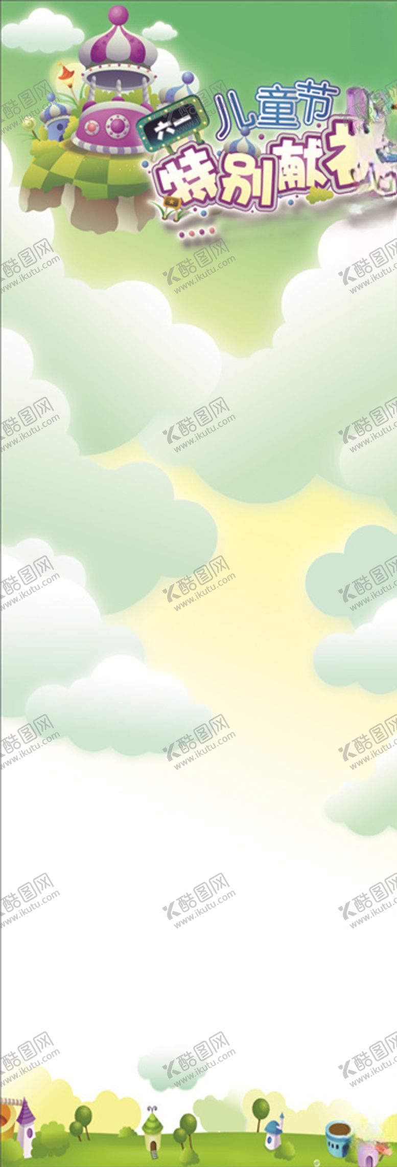 编号：44601204281145321431【酷图网】源文件下载-六一展架