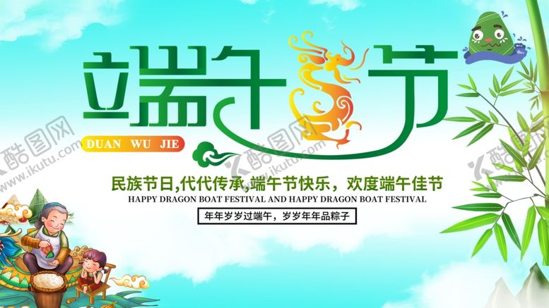 编号：70692807032318173489【酷图网】源文件下载-端午节