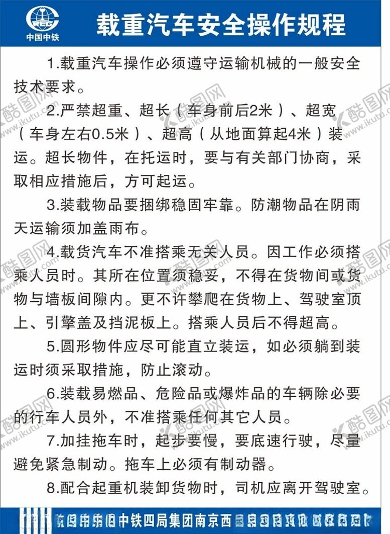编号：76525501210844255915【酷图网】源文件下载-载重汽车安全操作规程