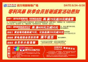 秋季会员答谢会活动悉知