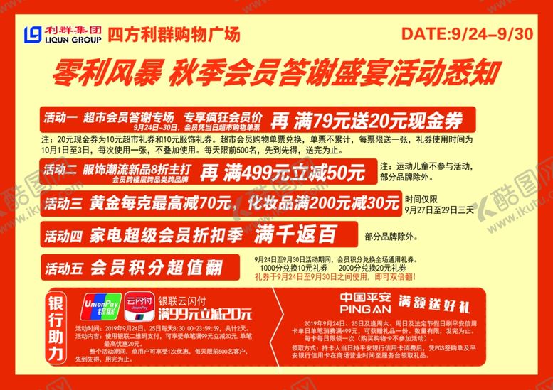 编号：12820407141040471603【酷图网】源文件下载-秋季会员答谢会活动悉知