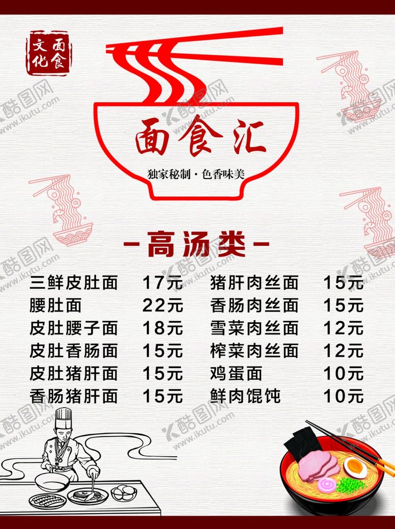 面食汇菜单信息红火文化饮