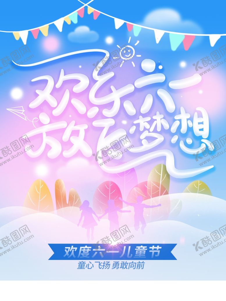 编号：49323107080553476660【酷图网】源文件下载-六一儿童节