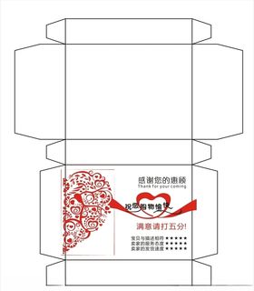 感谢您的惠顾快递箱