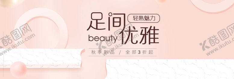 编号：85355206170554188321【酷图网】源文件下载-足间优雅