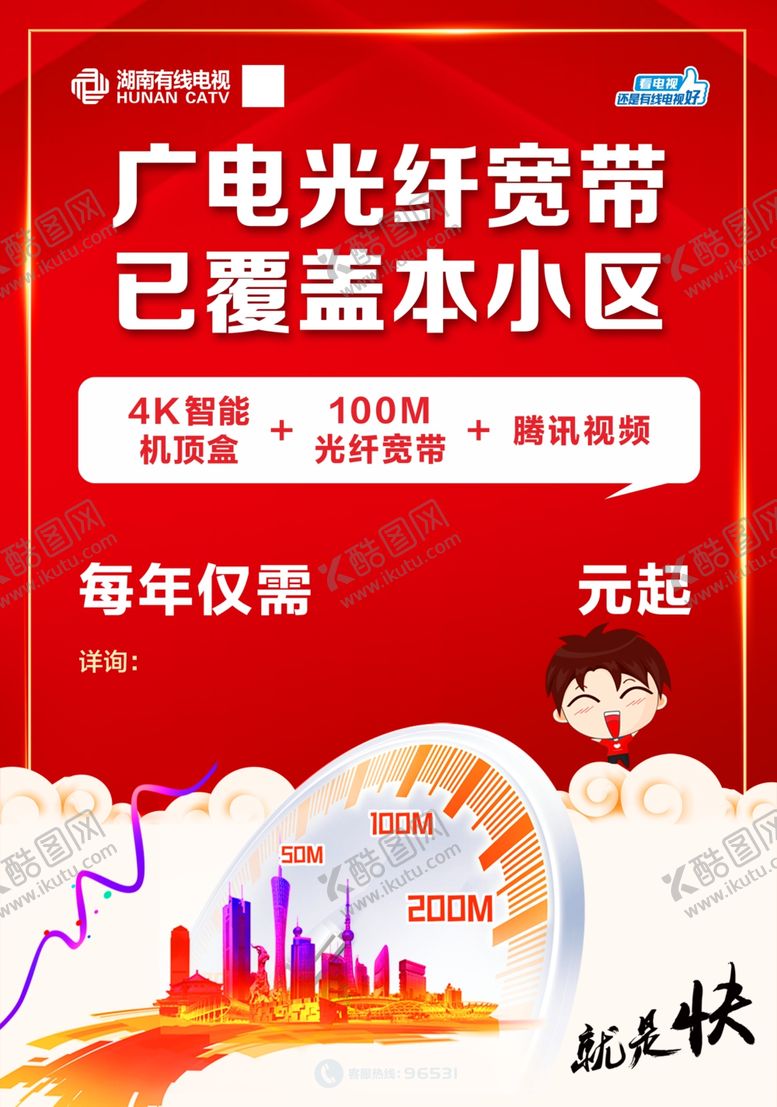 编号：24918207121011082882【酷图网】源文件下载-广电光纤宽带