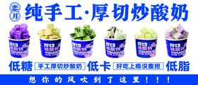 炒酸奶