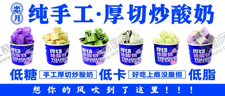 编号：22732406291649379607【酷图网】源文件下载-炒酸奶