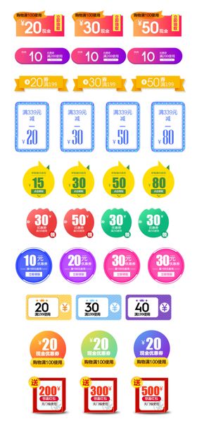 彩色折扣促销券