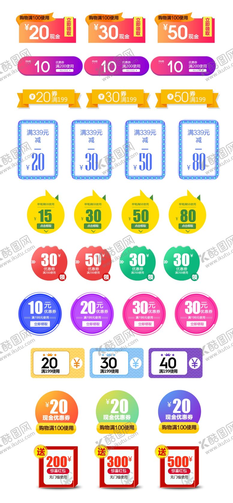 编号：83851711241459081446【酷图网】源文件下载-彩色折扣促销券