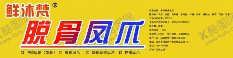 编号：20709307091745574862【酷图网】源文件下载-脱骨凤爪