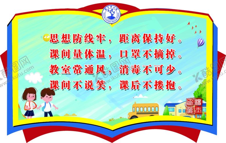 编号：63012705082135533221【酷图网】源文件下载-校园展板