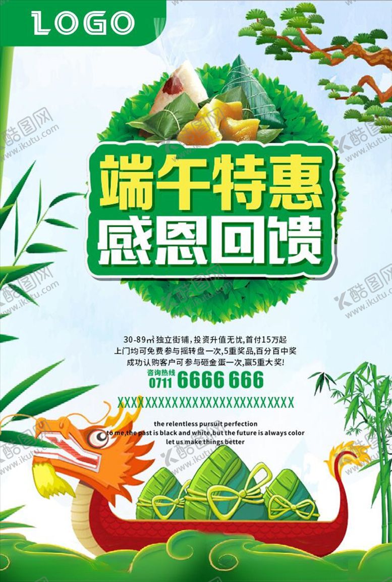 编号：48464310251033125912【酷图网】源文件下载-端午特惠感恩回馈