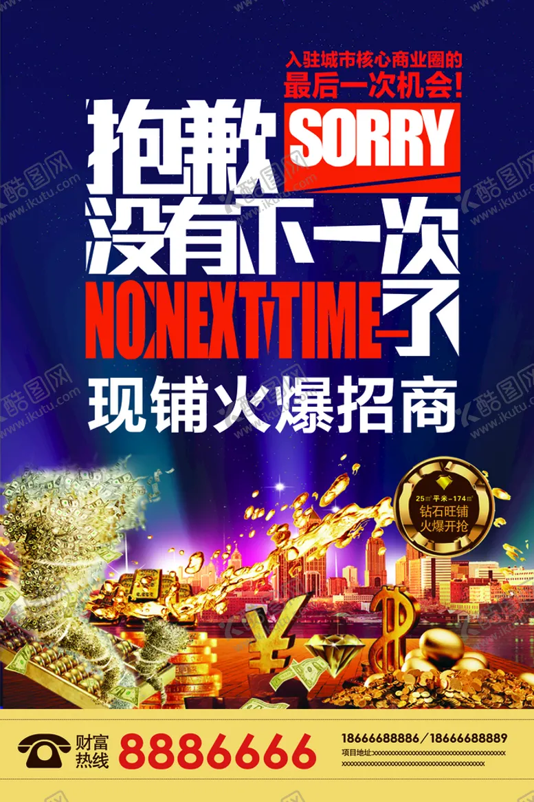 编号：31566810231757522578【酷图网】源文件下载-房地产招商海报