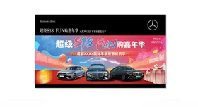 车展818汽车嘉年华主K主视觉