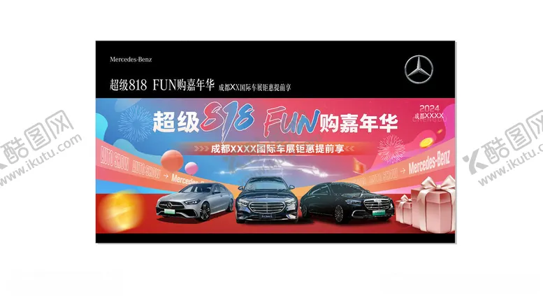 编号：55225504031451118806【酷图网】源文件下载-车展818汽车嘉年华主K主视觉