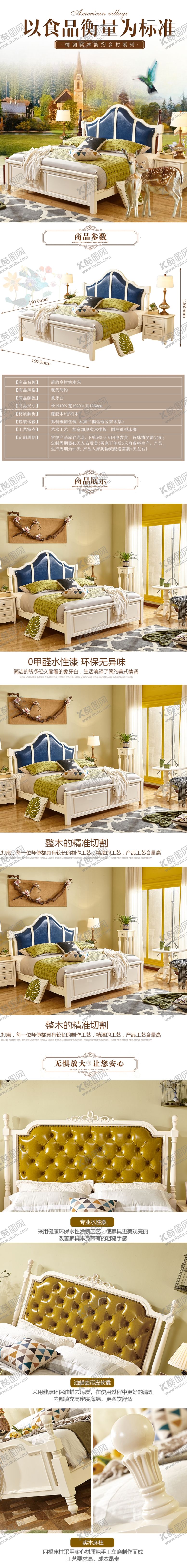 编号：13928609120951578594【酷图网】源文件下载-电商淘宝美式家具床详情页