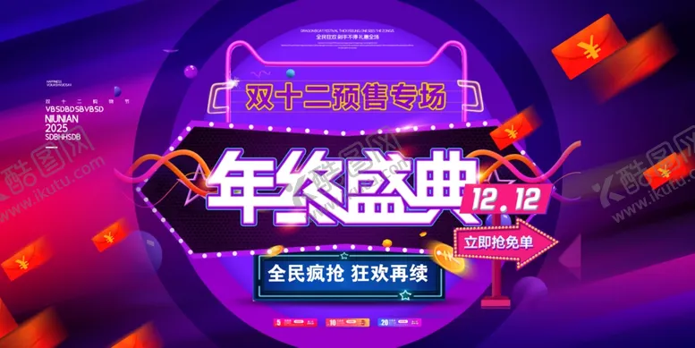 编号：14040604171405005487【酷图网】源文件下载-双十二展板