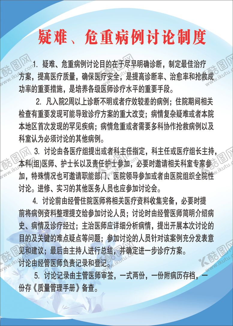 编号：87493307070611212268【酷图网】源文件下载-制度牌模板
