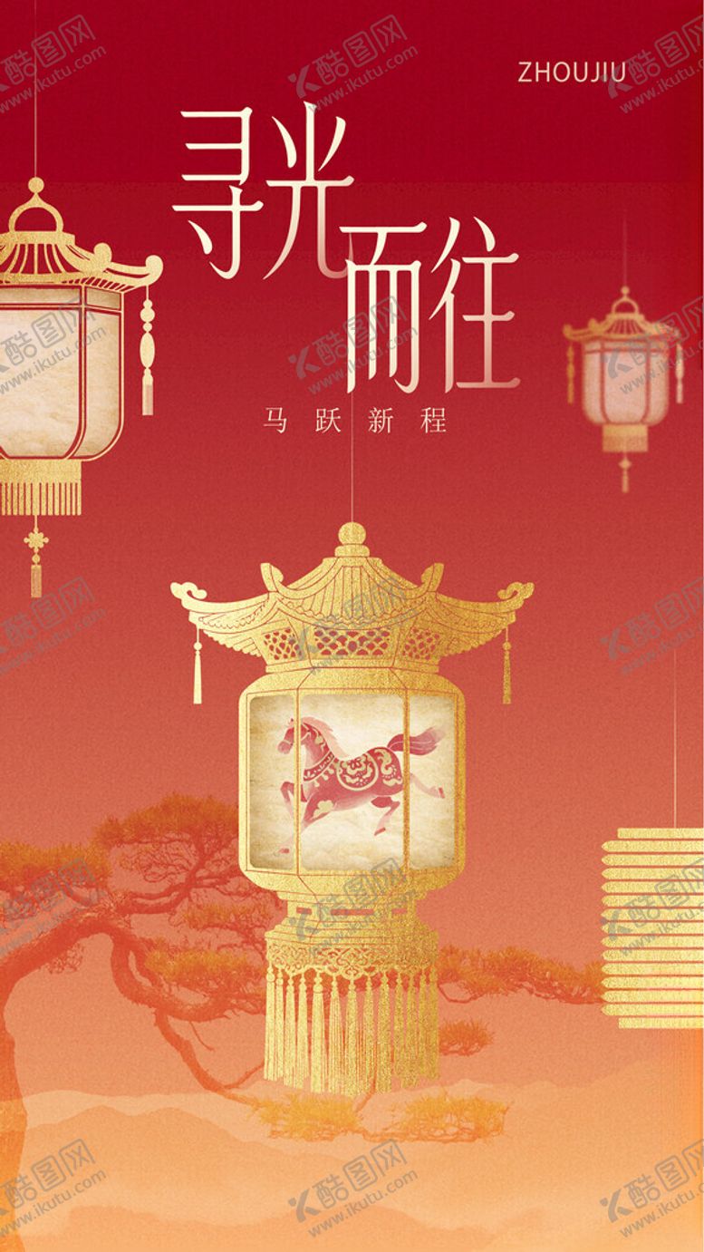 编号：76973503311655481365【酷图网】源文件下载-马年