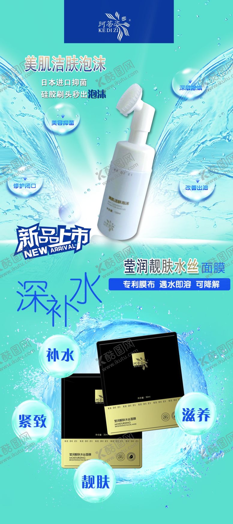 编号：80766510260929569031【酷图网】源文件下载-化妆品海报
