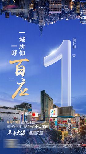 生态卖点倒计时01地产