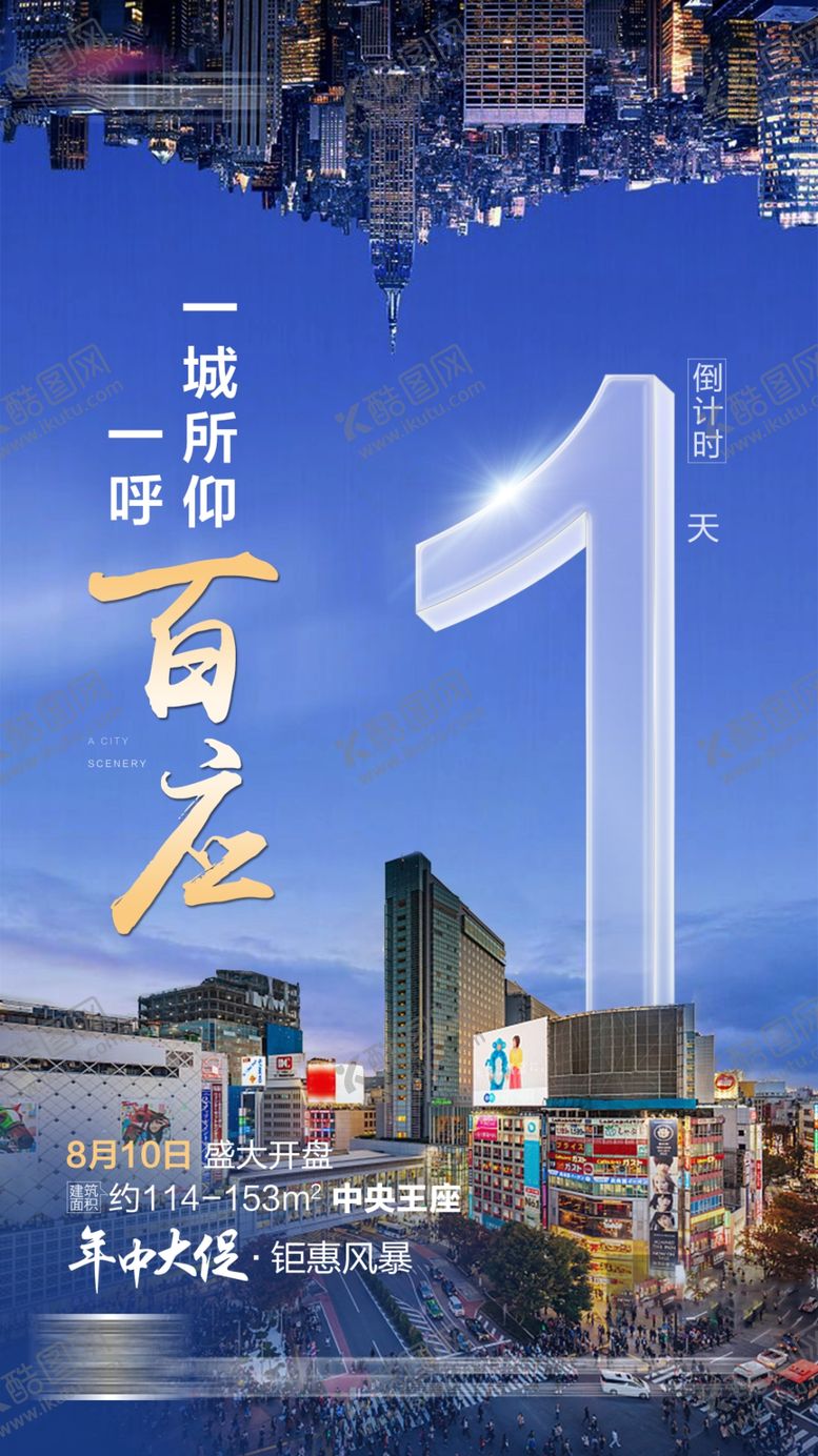 编号：87603606272037129499【酷图网】源文件下载-生态卖点倒计时01地产