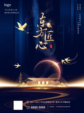 原创深蓝高端房地产促销海报