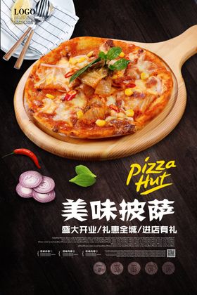 美味披萨