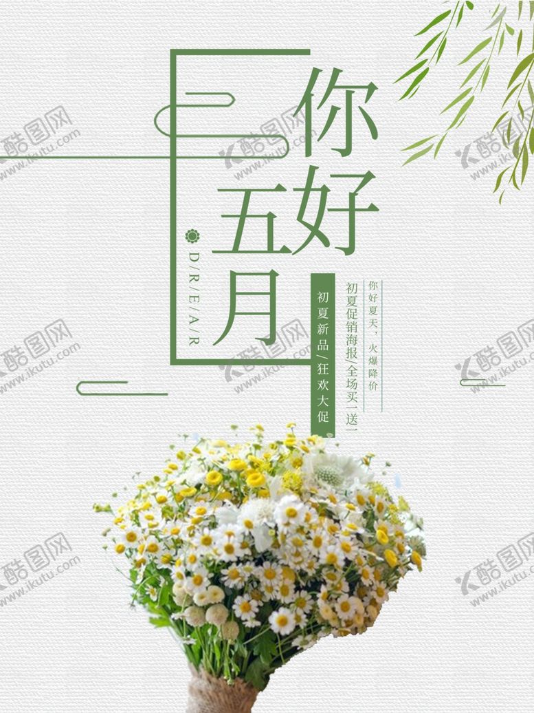 编号：80842207031521465597【酷图网】源文件下载-你好五月