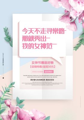 创意清新三八女神节海报