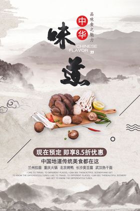 中华味道