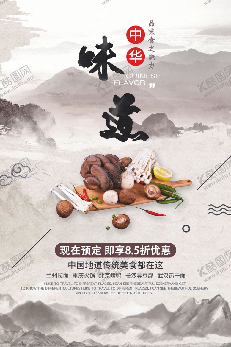 编号：24330407021748214323【酷图网】源文件下载-中华味道