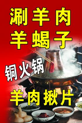 烧烤涮锅菜单宣传单