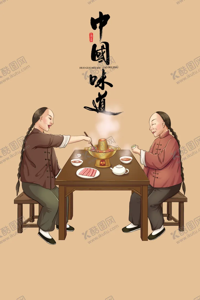 编号：96987105070629224040【酷图网】源文件下载-手绘美食美食海报美食文化